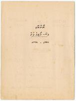ކ - މާލެ - ހ.ރޯނު ކޮށި (23ނަންބަރު ގޯތި) – ވަގުފް(ތ.އެލާގާ ލާޖައްސާފާ) ފަތެއް / K - Male' - H.Roanukoshi (23 Numberu Goathi - Vaguf (Th.Elaagaa Laajahsaafaa) Fatheh