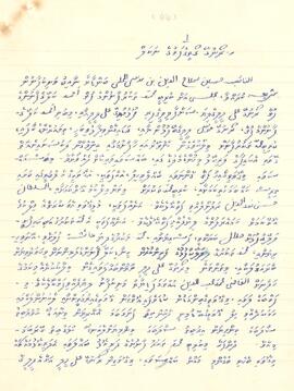 ކ - މާލެ – ހ.ރޯނުގޭ ގޯތި – އަމިއްލަ ގޯތި ފަތެއް / K - Male' - H.Roanuge Goathi - Amilla Goathi Fatheh