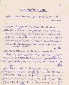 ކ - މާލެ – ހުކުރު މިސްކިތް(ކިލެގެފާނު މިސްކިތް) - ބޯގަ(މިސްކިތް) ފަތެއް / K - Male' - Hukuru Miskiiy (Kilegefaanu Miskiiy) - Boaga (Miskiiy) Fatheh