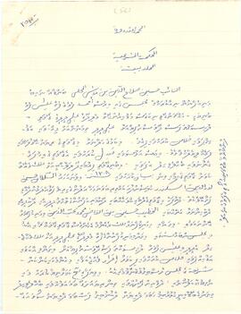 ކ- މާލެ - މއ.ދުންބުރުވާ ކުޑަމަނިކުގެ ގޯތި – އަމިއްލަ ގޯތި ފަތެއް / K - Male' - Ma.Dhunburuvaa Kuda Manikuge Goathi - Amilla Goathi Fatheh
