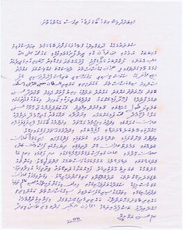 ނ - ހޮޅުދޫ – ރަށު މިސްކިތް – ބޯގަ(މިސްކިތް) ފަތެއް / N - Holhudhoo - Rashu Miskiiy - Boaga (Miskiiy)