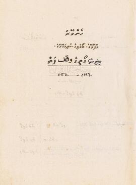 ކ - މާލެ - ހ. މާފޮޅޭގެ/ބޯވެލިގެ/ކުދިމަގޫމާގެ (63 ނަންބަރު ގޯތި) – ވަގުފް(ތ.އެލާގާ ލާޖައްސާފާ) ފަތެއް / K - Male' - H. Maafolheyge/Boavelige/Kudhimagoo Maage (36 Numberu Goathi) - Vaguf (Th. Elaagaa Laajahsaagaa) Fatheh