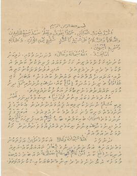 ދީނީ ލިޔުމެއް / Dheenee Liyumeh