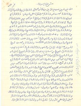 ކ - މާލެ - މއ.ދަބުގަސްދޮށުގެ – އަމިއްލަ ގޯތި ފަތެއް / K - Male' - Ma.Dhan'bugasdhoshuge - Amilla Goathi Fatheh