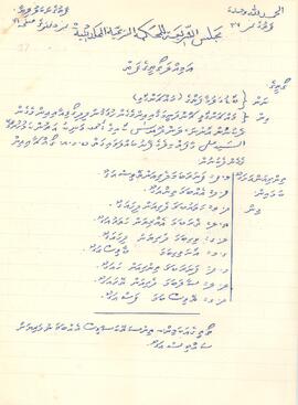 ކ - މާލެ - މއ.ބޮޑުގަލުމާފަތްގެ - އަމިއްލަ ގޯތި ފަތެއް / K - Male' - Ma.Bodugalumaafaiyge - Amilla Goathi Fatheh