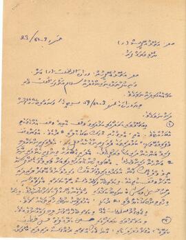 ހދ - ވައިކަރަދޫ – ކަޅުދައިތަ ވަގުފް - ވަގުފް(ގޯތި/މުދާ) ސިޓީއެއް / Hdh - Vaikaradhoo - KalhuDhaitha Vaguf - Vaguf (Goathi/Mudhaa) Siteeheh