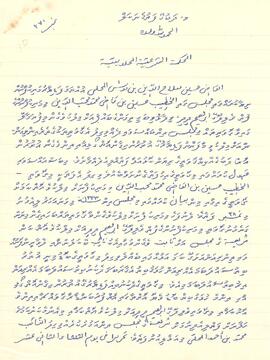 ކ - މާލެ - މ.ދަބުގެ – އަމިއްލަ ގޯތި ފަތެއް / K - Male' - Ma.Dhan'buge - Amilla Goathi Fatheh