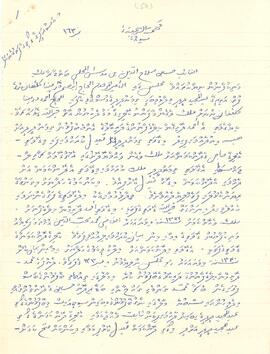 ކ - މާލެ – މ.އަސްރަފީ ގޯތި އާއި ހައިރުއްލޯ ގޯތި - އަމިއްލަ ގޯތި ފަތެއް / K - Male' - M.Asrafee Goathi aai M.Hairuhloa Goathi - Amilla Goathi Fatheh