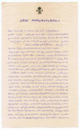 ފ - ނިލަންދޫ – ނިލަންދޫ މިސްކިތް – ބޯގަ(މިސްކިތް) ފަތެއް / F - Nilandhoo - Nilandhoo Miskiiy - Boaga (Miskiiy) Fatheh