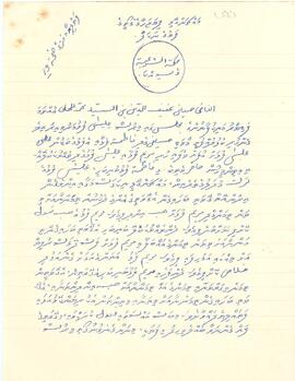 ކ - މާލެ - މއ.ފިޔަޖަހާ ގޯތި – އަމިއްލަ ގޯތި ފަތެއް / K - Male' - Ma.Fiyajahaa Goathi - Amilla Goathi Fatheh