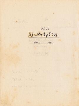 ކ - މާލެ - ހ.ފޫޅުމާ ގޯތި (34ނަންބަރު ގޯތި) – ވަގުފް(ތ.އެލާގާ ލާޖައްސާފާ) ފަތެއް / K - Male' - H.Foolhuma Goathi (34 Numberu Goathi) - Vaguf (Th. Elaagaa Laajahsaagaa) Fatheh