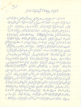 ކ - މާލެ - މ.ފިޔަނޫމާގެ - އަމިއްލަ ގޯތި ފަތެއް / K - Male' - M.Fiyanoomaage - Amilla Goathi Fatheh