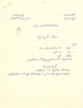 ކ - މާލެ – މއ.އަލަނާސިގެ – ވަގުފް ގޯތި(ތ.އެލާގާ ލާޖައްސާފާ) ފަތެއް / K - Male' - Ma.Alanaasige - Vaguf Goathi (Th.Elaagaa Laajassaafaa) Fatheh