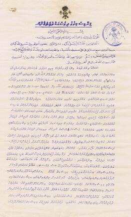 ހދ – ފިނޭ – ފިނޭ މިސްކިތް – ބޯގަ(މިސްކިތް) ފަތެއް / Hdh - Finey - Finey Miskiiy - Boaga (Miskiiy) Fatheh