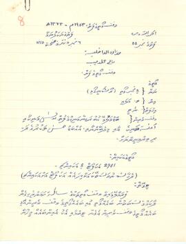 ކ - މާލެ – މއ.ރޯށަނީ ގޯޅީ 4ނަންބަރު ގޯތި – ވަގުފް ގޯތި(ތ.އެލާގަ ލާޖައްސާފާ) ފަތެއް / K - Male' - Ma.Roashanee Goalhii 4 Nanbaru Gaothi - Vaguf Goathi (Th.Elaaga Laajassaafa)