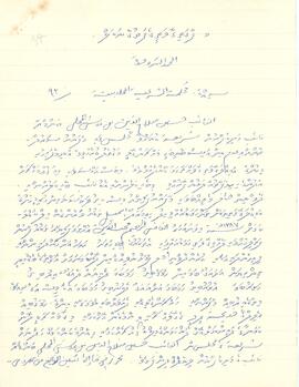 ކ - މާލެ - މ.ފާގަތިގޯތި – އަމިއްލަ ގޯތި ފަތެއް / K - Male' - M.Faagathi Goathi - Amilla Goathi Fatheh