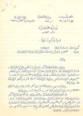 ކ - މާލެ – ހ.ކާނޭޝަންމާގެ – އަމިއްލަ ގޯތި ފަތެއް / K - Male' - H.Carnationmaage - Amilla Goathi Fatheh
