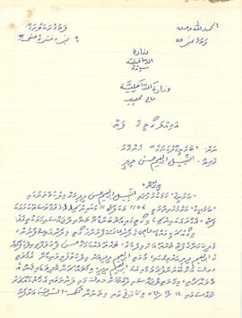 ކ - މާލެ - ހ.ބުރުނީގެ ދެކުނުގެ – އަމިއްލަ ގޯތި ފަތެއް / K - Male' - H.Buruneege Dhekunuge - Amilla Goathi Fatheh