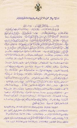 ސ - މީދޫ – މަހަމޫދު ގާޒީ މިސްކިތް – ބޯގަ(މިސްކިތް) ފަތެއް / S - Meedhoo - Mahumoodhu Gaazee Miskiiy - Boaga (Miskiiy) Fatheh