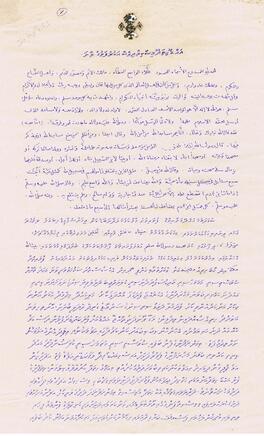 ސ - ހިތަދޫ – މާ މިސްކިތް – ބޯގަ(މިސްކިތް) ފަތެއް / S - Hithadhoo - Maa Miskiiy - Boaga (Miskiiy) Fatheh