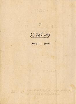 ކ– މާލެ – ސަތަރު ކޮށި (3ނަންބަރު ގޯތި) – ވަގުފް(ތ.އެލާގާ ލާޖައްސާފާ) ފަތެއް / K - Male' - Satharu Koshi (3 numberu Goathi) Vaguf (Th.Elaage Laajahsaafaa) Fatheh