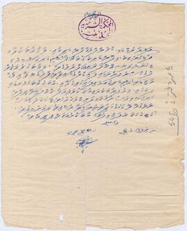 ކ - މާލެ – ގ.މައިޒާންދޮށުގެ ގޯތި - ލިޔުމެއް (ރަހުނު) / K - Male' - G.Maizaandhoshuge Goathi - Liyumeh (Rahunu)