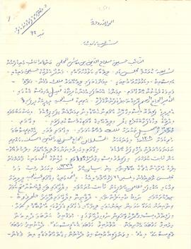 ކ - މާލެ - މ.މެޑެލްމާގެ – އަމިއްލަ ގޯތި ފަތެއް / K - Male' - M.Medalmaagei - Amilla Goathi Fatheh