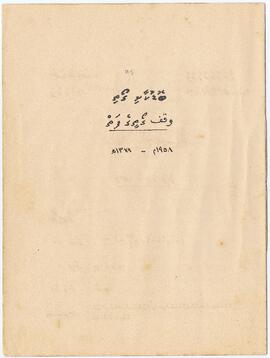 ކ - މާލެ – ހ.؟ބޮޑުކާށި ގޯތި (24ނަންބަރު ގޯތި) – ވަގުފް(ތ.އެލާގާ ލާޖައްސާފާ) ފަތެއް / K - Male' - H.? Bodukaashi Goathi (24 Numberu Goathi) - Vaguf (Th. Elaagaa Laajahsaagaa) Fatheh