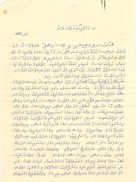 ކ - މާލެ – މއ.އައުގެ/ހުވަރަފުށީ ކުޑަގެ - ވަގުފް ގޯތި ފަތެއް / K - Male' - Ma.Auge/Huvarafushii Kudage - Vaguf Goathi Fatheh