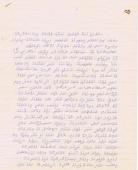 ސ - ހުޅުދޫ – މާމިސްކިތް – ބޯގަ(މިސްކިތް) ފަތެއް / S - Hulhudhoo - Maamiskiiy - Boaga (Miskiiy) Fatheh