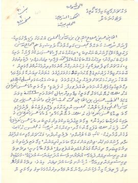 ކ - މާލެ - މއ.ކަށިމާގެ – އަމިއްލަ ގޯތި ފަތެއް / K - Male' - Ma.Kashimaage - Amilla Goathi Fatheh