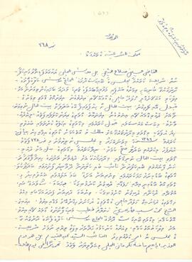 ކ - މާލެ - މ.ހިރިކުއްޅަގެ - އަމިއްލަ ގޯތި ފަތެއް / K - Male' - M.Hirikulhagei - Amilla Goathi Fatheh