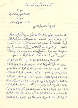 ކ - މާލެ – މ.ބެރުގޯތި(އަލާޖީގޯތި) – ވަގުފް ގޯތި ފަތެއް / K - Male' - M.BeruGoathi (Alaajee Goathi) - Vaguf Goathi Fatheh