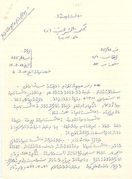 ކ - މާލެ - މ.ފިޔާތޮށިގެ – އަމިއްލަ ގޯތި ފަތެއް / K - Male' - M.Fiyaathoshigei - Amilla Goathi Fatheh