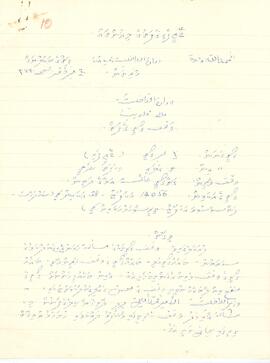 ކ - މާލެ – ގ.ޑޭޒީފެހި - ވަގުފް ގޯތި(ތ.އެލާގާ ލާޖައްސާފާ) ފަތެއް / K - Male' - G.Daisyfehi - Vaguf Goathi (Th.Elaagaa Laajassaafaa) Fatheh