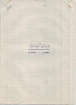 ކ - މާލެ – މއ.އިރާކުގެ – އަމިއްލަ ގޯތި ފަތެއް / K - Male' - Ma.Iraakuge - Amilla Goathi Fatheh