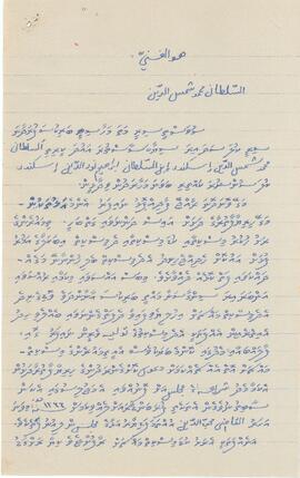 ޅ - ނައިފަރު – ހުކުރު މިސްކިތް އަދި ކުޑަ މިސްކިތް – ބޯގަ އަދި ވަގުފް (މިސްކިތް/ޒިޔާރަތް) ފަތެއް / Lh - Naifaru - Hukuru Miskiiy adhi Kuda Miskiiy - Boaga adhi Vaguf (Miskiiy/Ziyaaraiy) Fatheh