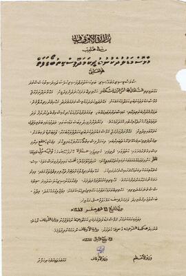 ބ - ކަމަދޫ – ކަމަދޫ މިސްކިތް – ބޯގަ(މިސްކިތް) ފަތެއް / B - Kamadhoo - Kamadhoo Miskiiy - Boaga (Miskiiy) fatheh