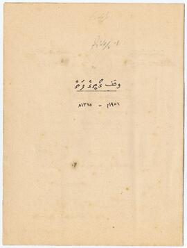 ކ - މާލެ – ހ. ދޯޅަބުގެ/ފީވަކު ގޯތި (20ނަންބަރު ގޯތި) – ވަގުފް(ތ.އެލާގާ ލާޖައްސާފާ) ފަތެއް / K - Male' - H.Dhoalhan'buge/Feevaku Goathi (20 Numberu Goathi) - Vaguf (Th.Elaagaa Laajahsaafaa) Fatheh