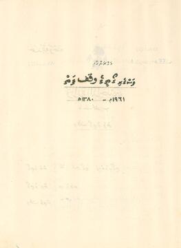 ކ - މާލެ – މއ.ފަސްގެރިގޯތި(40ނަންބަރު ގޯތި) – ވަގުފް ގޯތި(ތ.އެލާގާ ލާޖައްސާފާ) ފަތެއް / K - Male' - Ma.Fasgeri Goathi (40 Nambaru Goathi) - Vaguf Goathi (Th.Elaagaa Laajahsaafaa) Fatheh