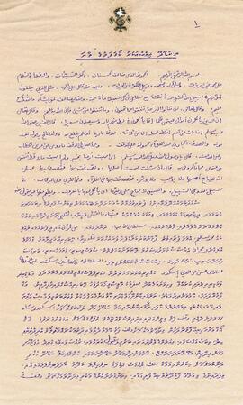 ތ - ކަނޑޫދޫ – ކަޑނޑޫދޫ މިސްކިތް – ބޯގަ( މިސްކިތް ވަގުފް) ފަތެއް / Th - Kan'doodhoo - Kan'doodhoo Miskiiy - Boaga (Miskiiy Vaguf) Fatheh