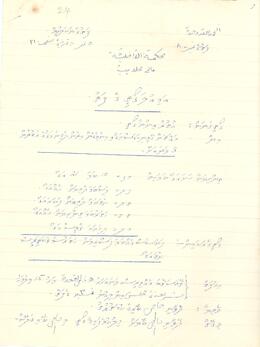 ކ - މާލެ - މއ.އުތުރުއިންނާގޯތި(ބައެއް) - އަމިއްލަ ގޯތި ފަތެއް / K - Male' - Ma.Uthuruinnaa Goathi (Baeh) - Amilla Goathi Fatheh