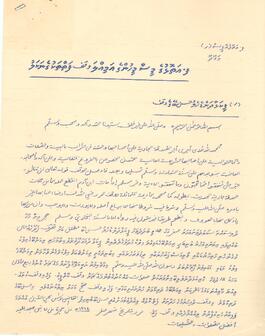 ފ - މަގޫދޫ – ފީކަޅާ ދަންޑެހެލް ހަސަންބެގެ މިލްކު - ވަގުފް (ގޯތި/މުދާ) ފަތެއް / F - Magoodhoo - Feekalhaa Dhandaheli Hassanbege Milku - Vaguf (Goathi/Mudha) Fatheh