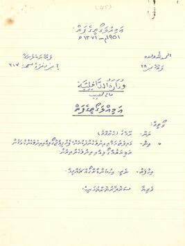 ކ - މާލެ – ހ.ނޫމާގެ – އަމިއްލަ(ގޯތި، ބަންޑާރަ ގޯއްޗާ ލާޖައްސާފަ) ފަތެއް / K - Male' - H.Noomaage - Amilla (Goathi- Bandaara Goahchaa Laajahsaafa) Fatheh