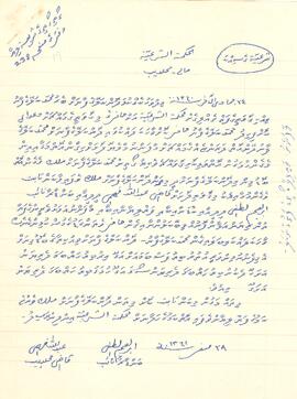 ކ - މާލެ – މ.ވައިފިލާ(ވަޅިކޮށި)ގޯތި – އަމިއްލަ ގޯތި ފަތެއް / K - Male' - M.Vaifilaa (Valhikosi) Goathi - Amilla Goathi Fatheh
