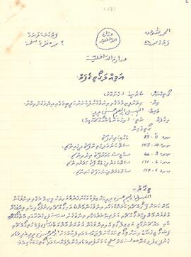ކ - މާލެ – ހ.ބުރުނީގެ(އެގޭދެކުނުގެޔާ އެކު) – އަމިއްލަ(ގޯތި، ބަންޑާރަ ގޯއްޗާ ލާޖައްސާފަ) ފަތެއް / K - Male' - H.Buruneege (Eyge Dhekunugeyaaeku) - Amilla (Goathi- Bandaara Goahchaa Laajahsaafa) Fatheh