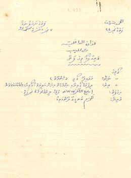 މާލެ – ހ.މުރައިދޫ ގޯތި – އަމިއްލަ ގޯތި ފަތެއް / K - Male' - H.Muraidhoo Goathi - Amilla Goathi Fatheh