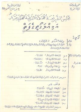 ކ - މާލެ - މ.ދިލްބަހާރު ގޯތި އަދި ހ.ގައްޑާމީ ގޯތީގެ ބައެއް – އަމިއްލަ އަދި ވަގުފް ގޯތި ފަތެއް / K - Male' - M.Dhilbahaaru Goathi adi M.Gaddaamee Goathige baeh - Amilla adi Vaguf Goathi Fatheh