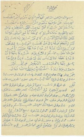 އ - މާމިގިލި – މާމިގިލީ އަށްނައިބު އާދަމްގެ މިލްކިއްޔާތު – ވަގުފް (ގޯތި/މުދާ) ފަތެއް / A - Maamigili - Maamigili Ahnaibu Adamge Milkihyaathu - Vaguf (Goathi/Mudhaa) Fatheh