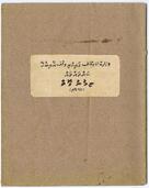 ކ – މާލެ – ވުޒާރަތުލް އައުގާފް – ރިޕޯޓެއް(ވަގުފްގެ ކަންތައްތައް ނިމުނުގޮތުގެ) / K - Male' - Vuzaarathul Augaafu - Report eh (Vaguf kanthahthah Nimunugothuge)